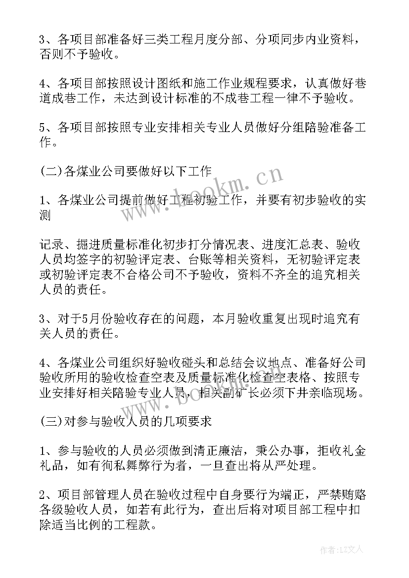 工程验收都需要注意 工程验收会议纪要(实用5篇)