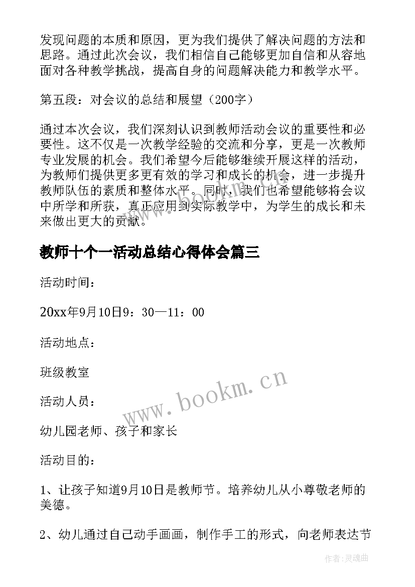 最新教师十个一活动总结心得体会(模板6篇)