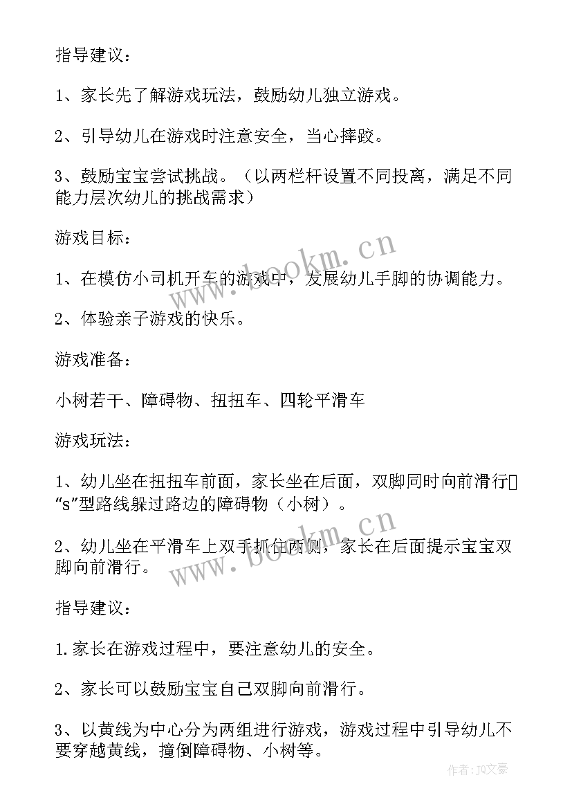 2023年三口亲子游戏活动方案设计(优秀7篇)