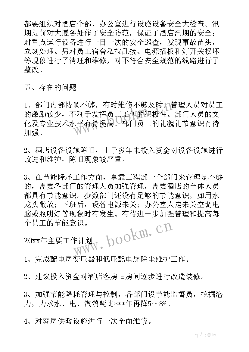 工地技术负责人述职报告 项目负责人述职述廉报告(汇总5篇)