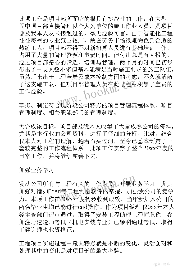 工地技术负责人述职报告 项目负责人述职述廉报告(汇总5篇)