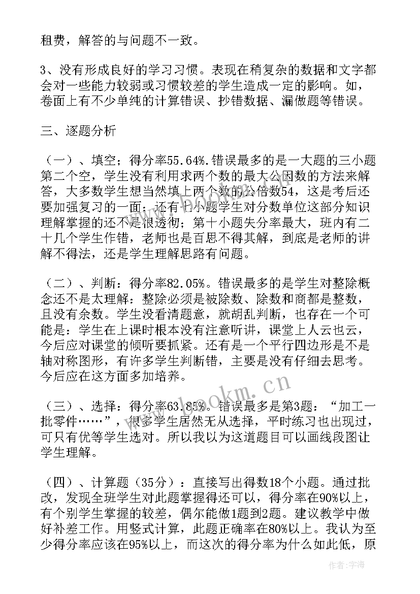 初三数学期末考试质量分析报告(模板9篇)