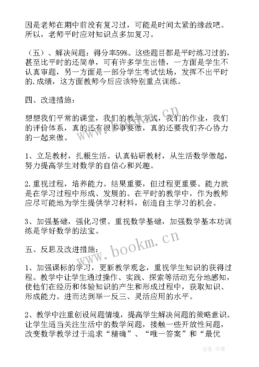 初三数学期末考试质量分析报告(模板9篇)