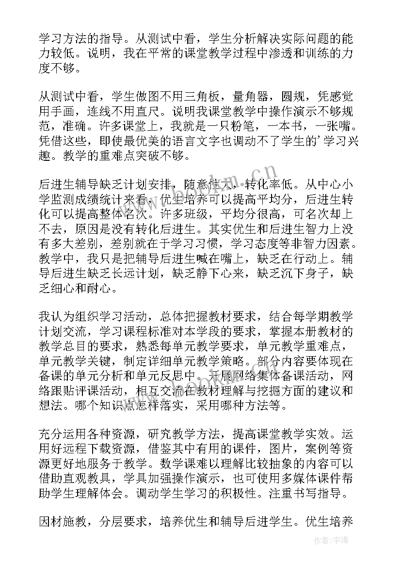 初三数学期末考试质量分析报告(模板9篇)