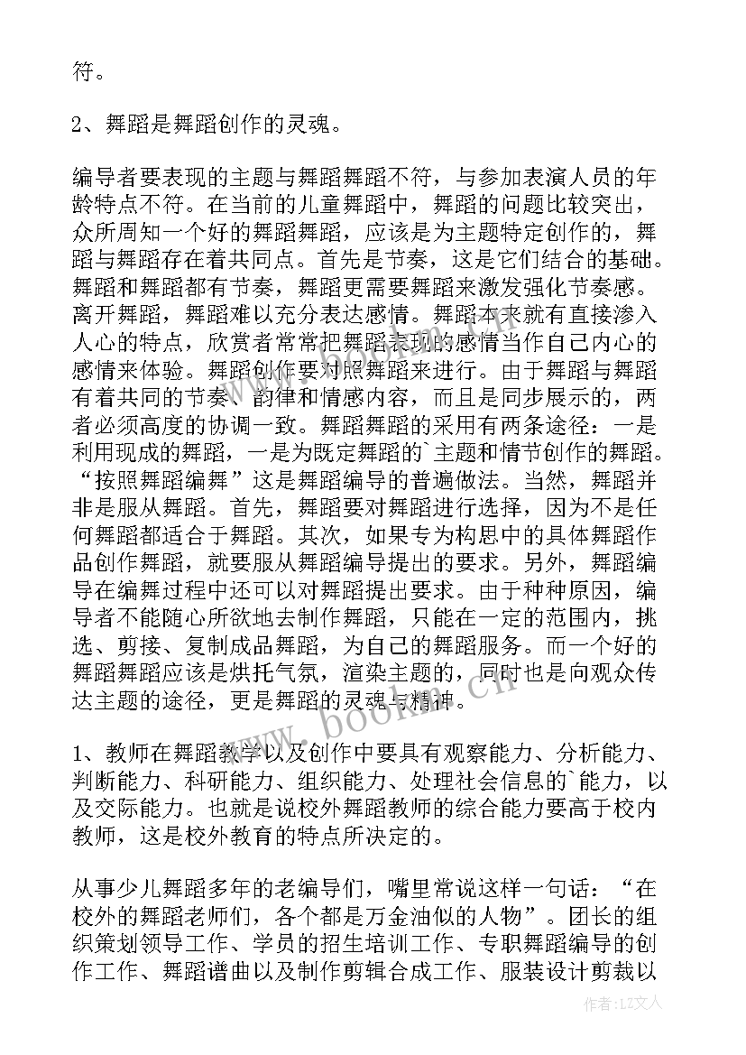 最新舞蹈老师报告后校长说(模板5篇)