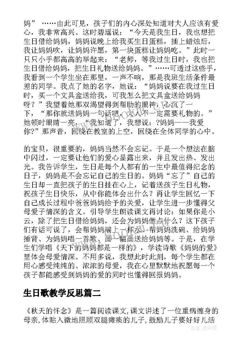 最新生日歌教学反思(优质5篇)