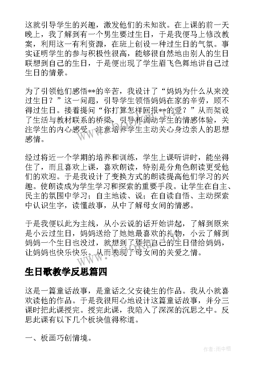 最新生日歌教学反思(优质5篇)