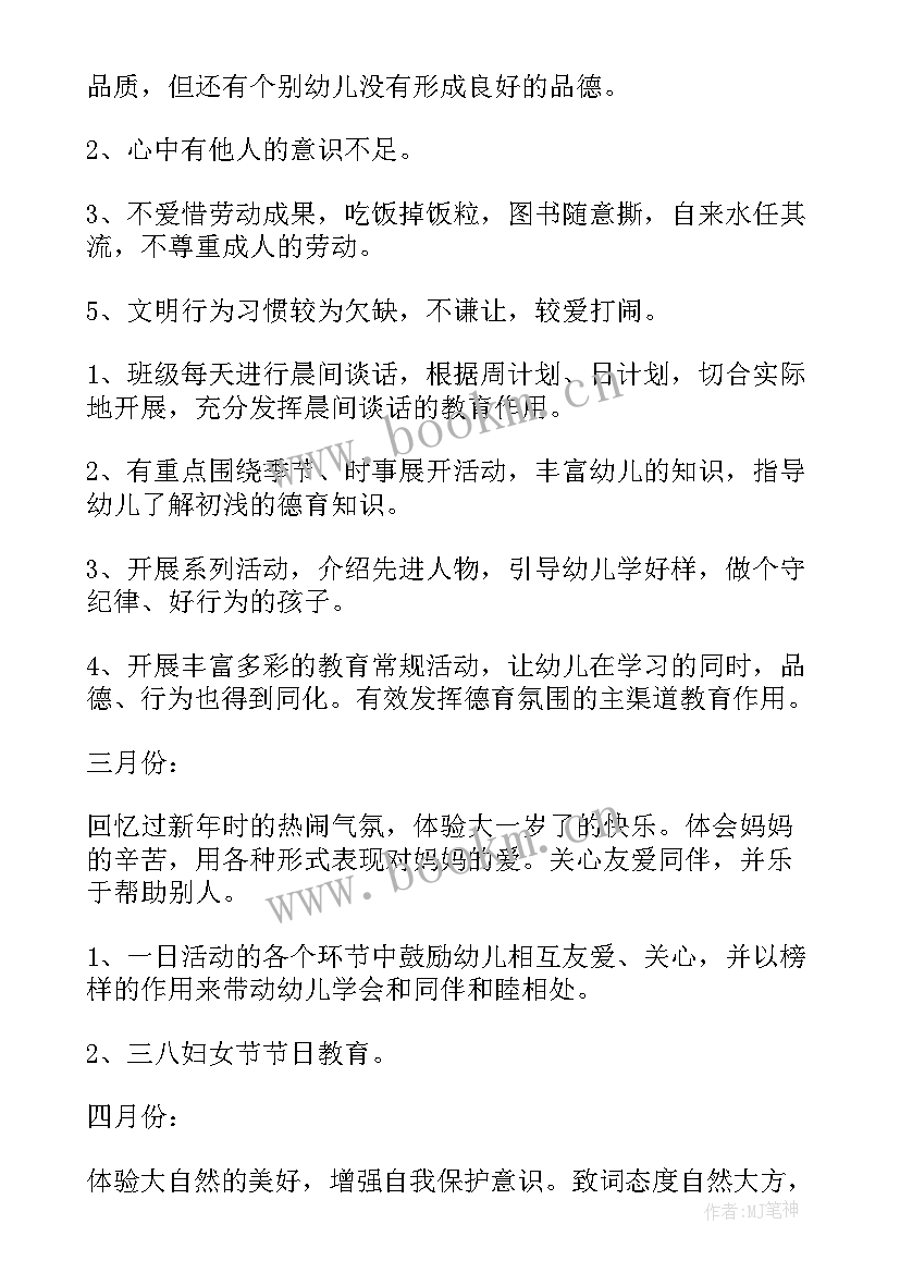 最新大班下学期德育工作计划(通用5篇)