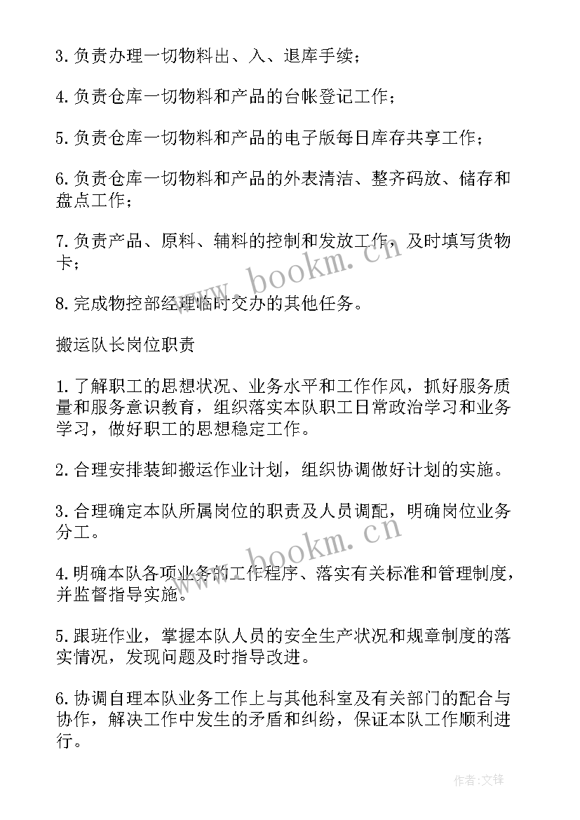 最新计划采购岗位职责有哪些 采购计划主管岗位职责(精选5篇)