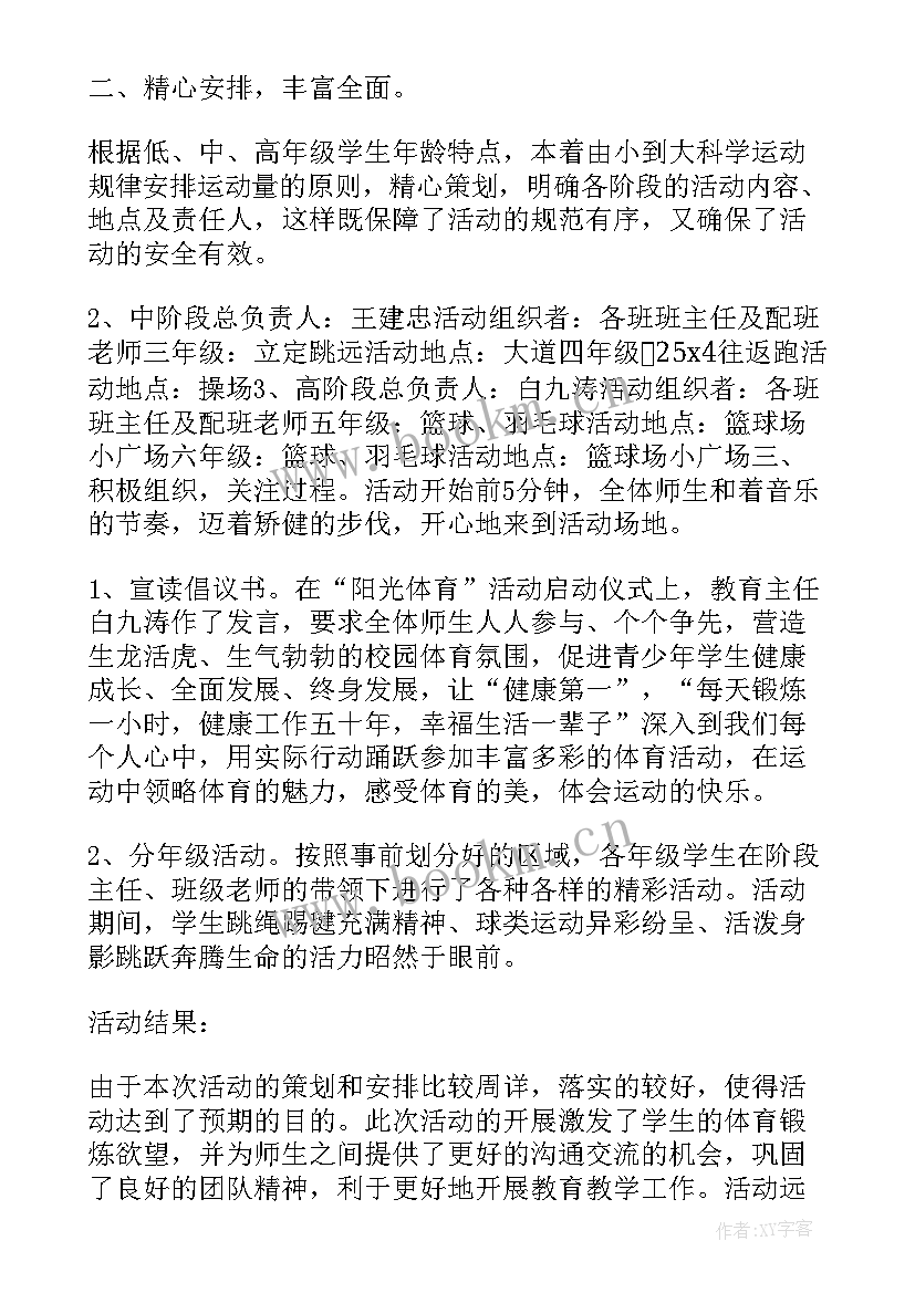 顶沙包户外活动教案(汇总10篇)