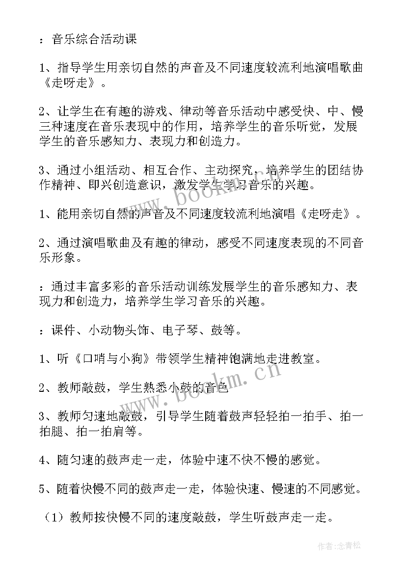 2023年小班音乐快乐歌教案 音乐课活动教案(优质9篇)