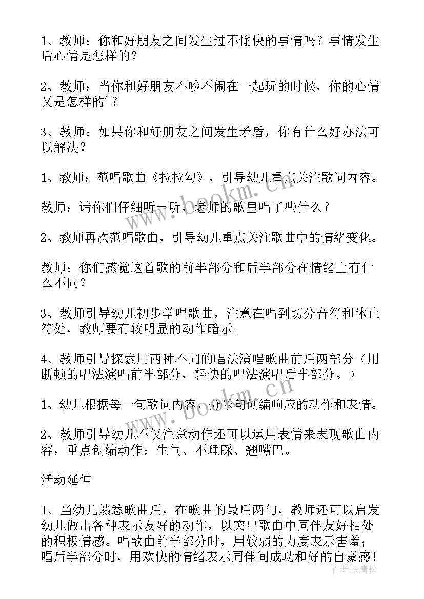 2023年小班音乐快乐歌教案 音乐课活动教案(优质9篇)