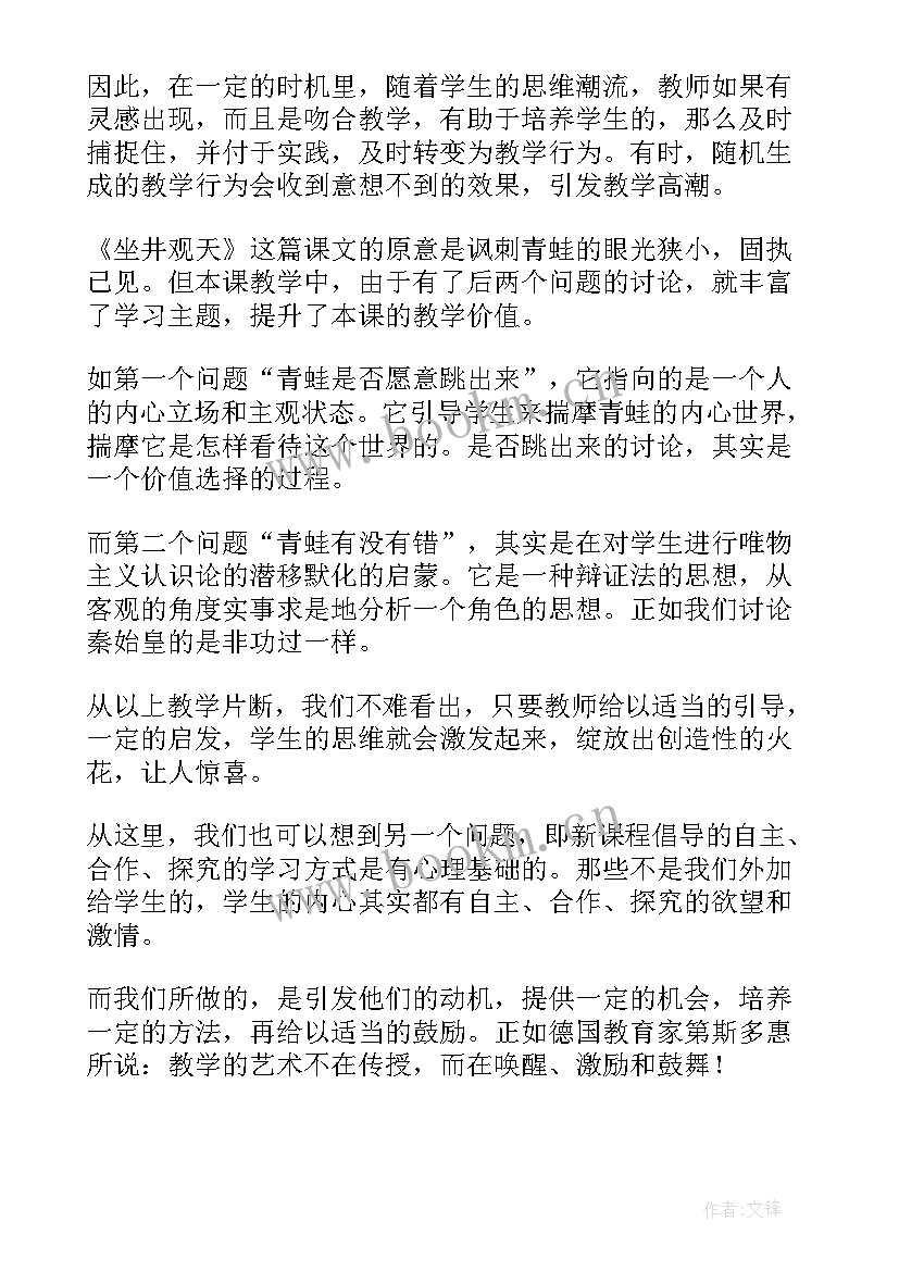 2023年坐井观天教学反思亮点和不足(实用10篇)