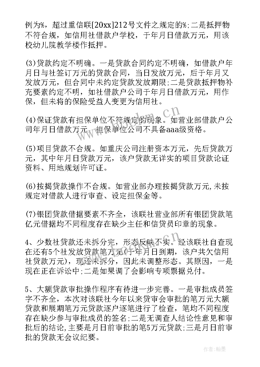 最新银行财务检查自查报告 财务检查自查报告(模板8篇)