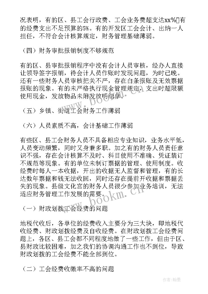 最新银行财务检查自查报告 财务检查自查报告(模板8篇)