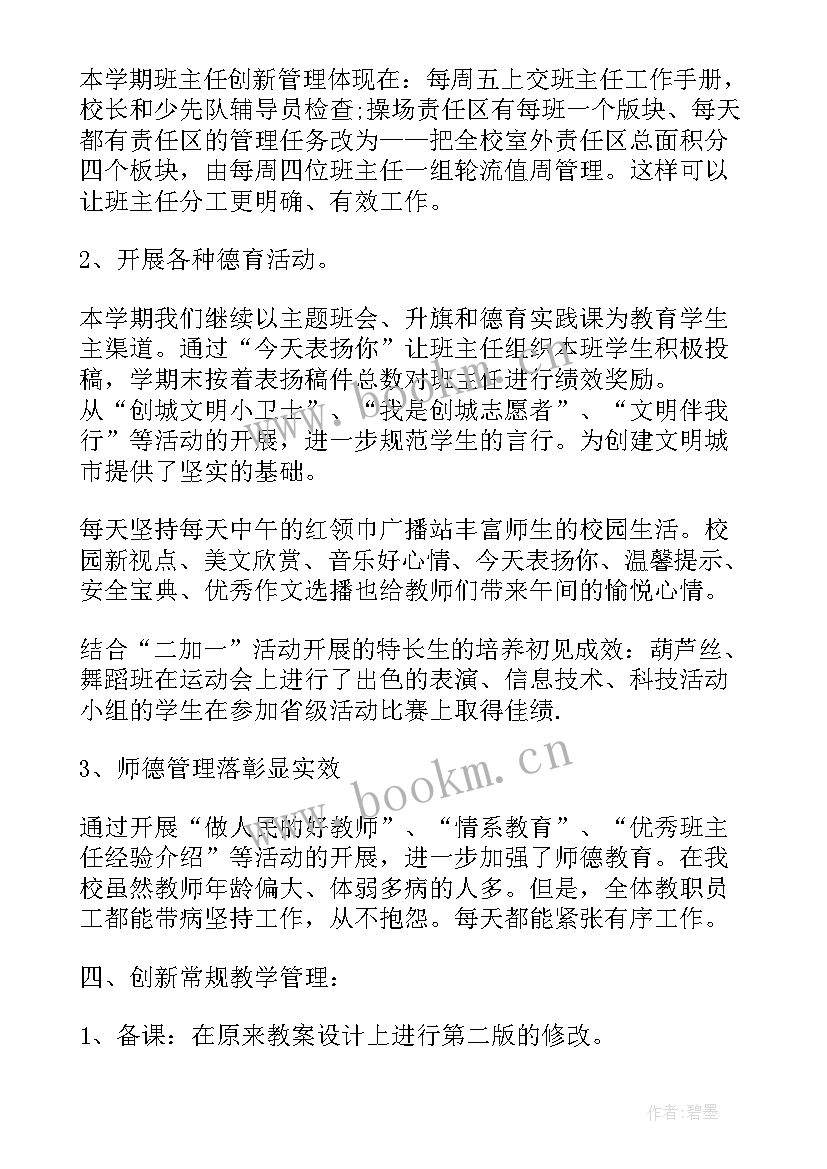 2023年预防校园欺凌活动总结(优质5篇)