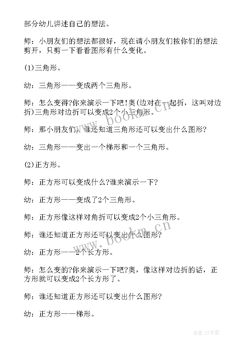 有趣的一寸虫教案反思(优秀6篇)