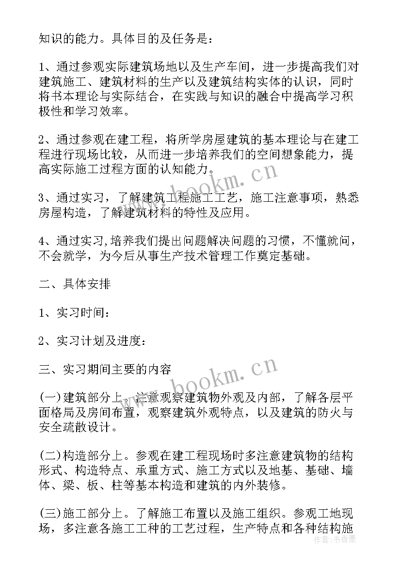 最新建筑毕业顶岗实习报告(模板9篇)