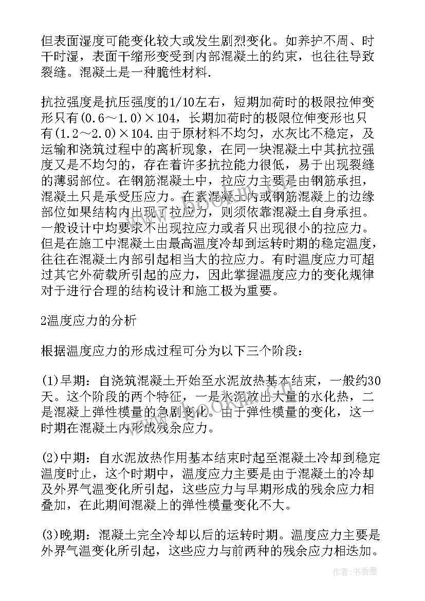 最新建筑毕业顶岗实习报告(模板9篇)