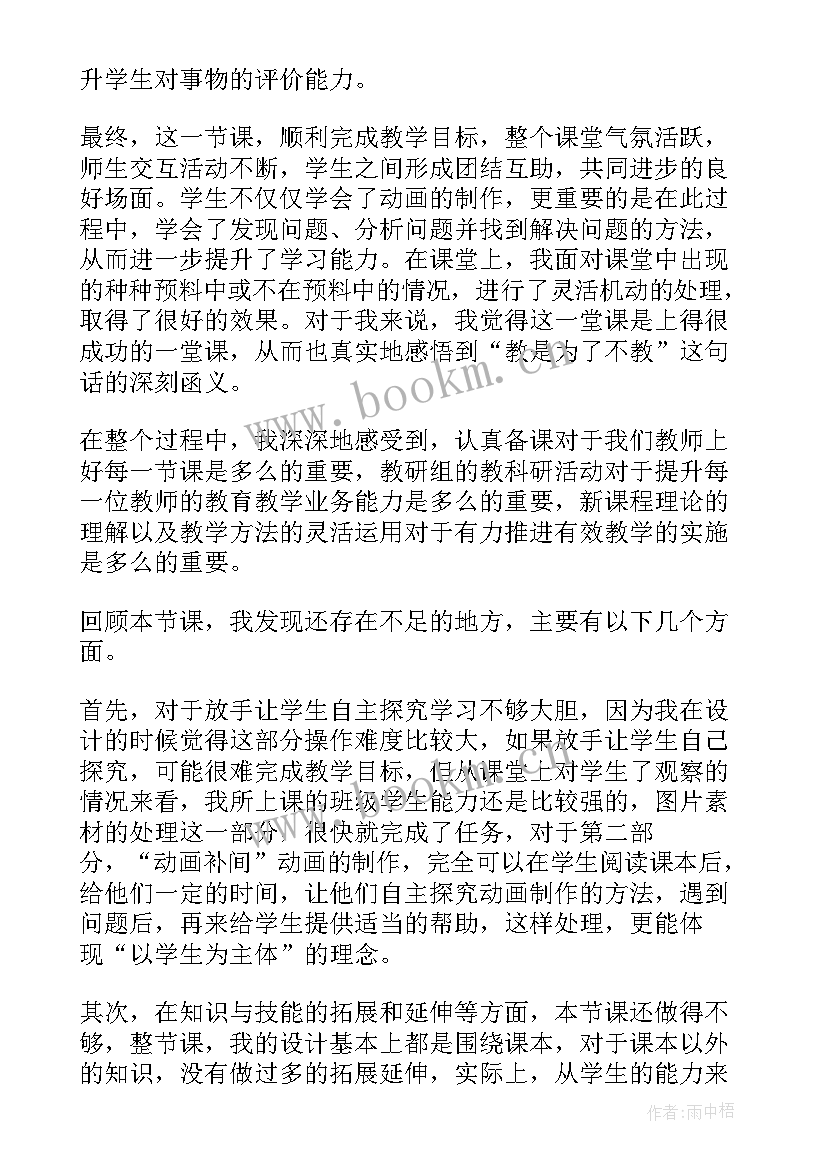 最新太阳和小鱼教案反思 太阳教学反思(通用10篇)