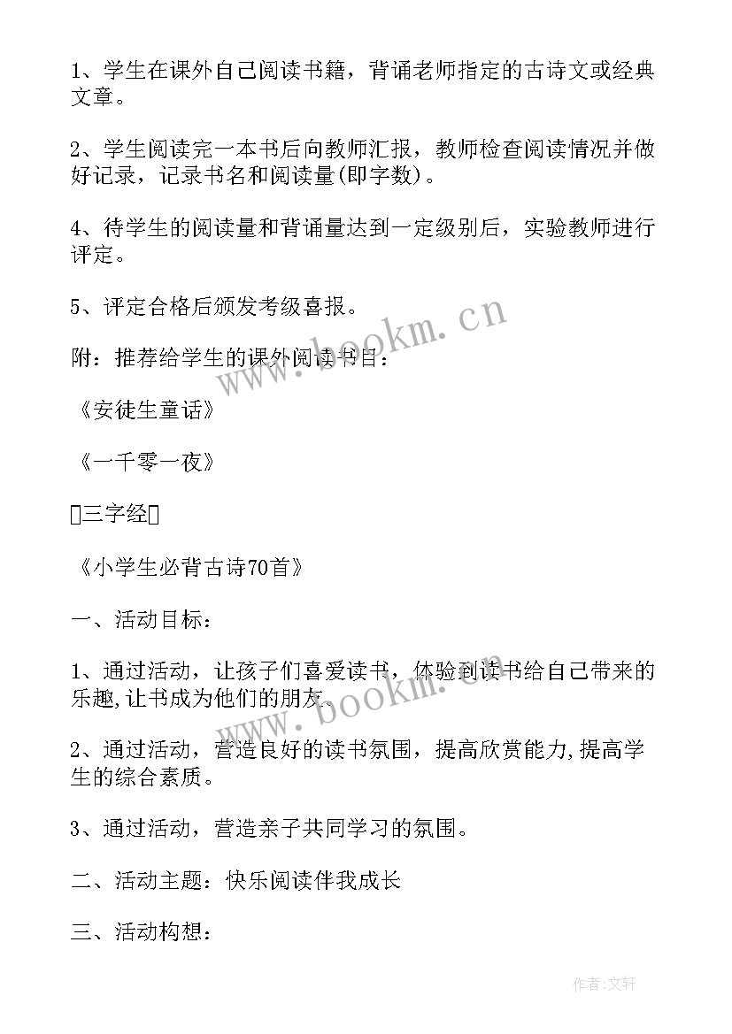 最新一年级读书计划表手抄报 一年级班级读书计划(汇总5篇)