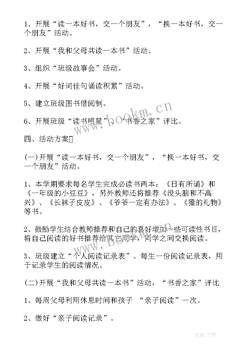 最新一年级读书计划表手抄报 一年级班级读书计划(汇总5篇)