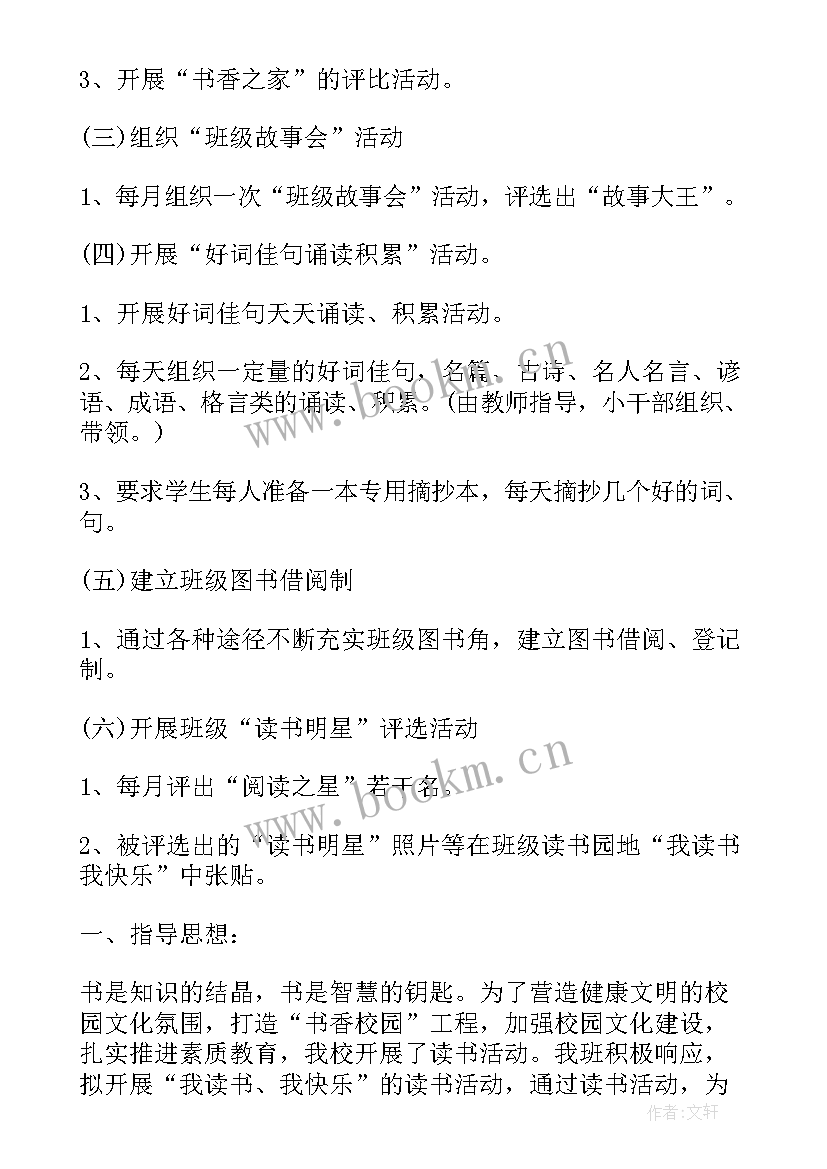 最新一年级读书计划表手抄报 一年级班级读书计划(汇总5篇)