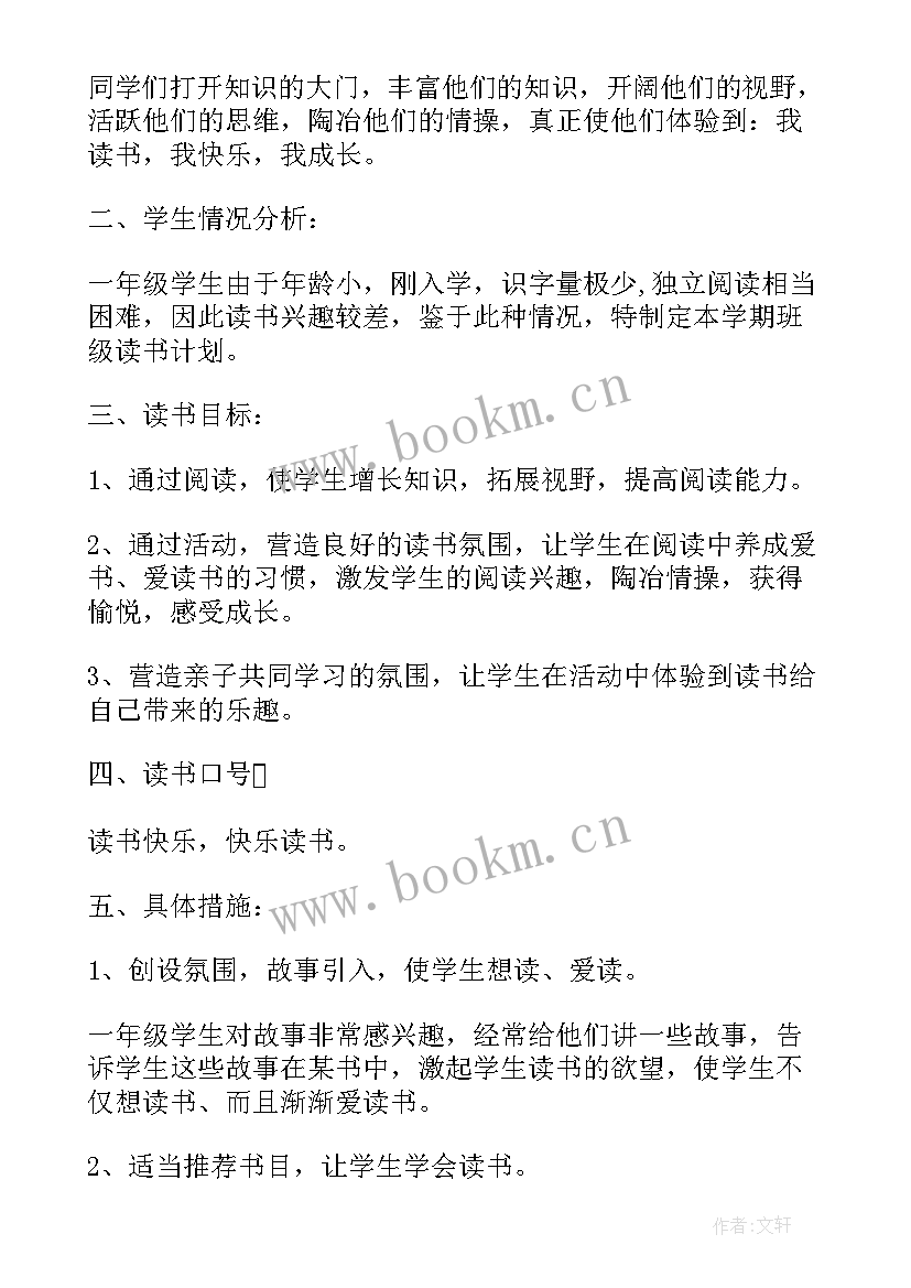 最新一年级读书计划表手抄报 一年级班级读书计划(汇总5篇)