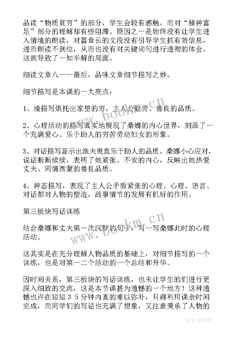 最新磁性人教案反思 穷人教学反思(优秀9篇)