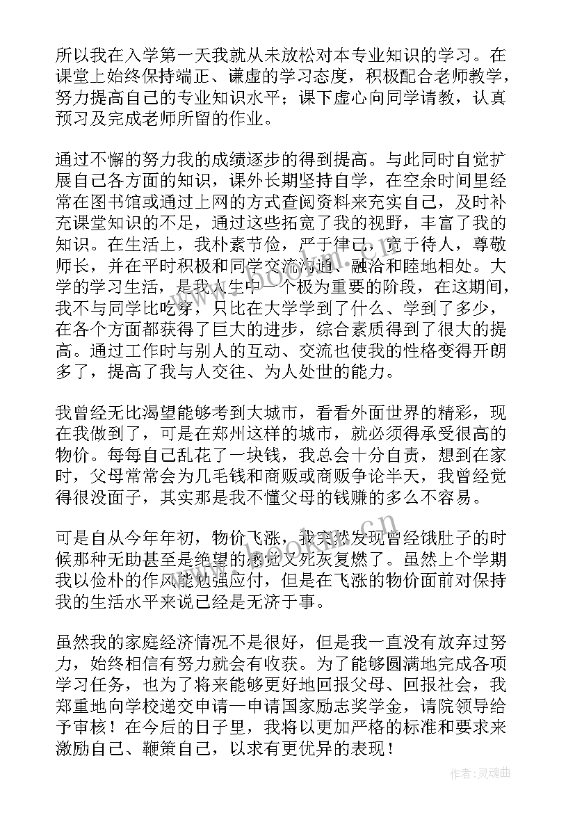 2023年高中生申请贫困生助学金 高中生贫困生助学金申请书(精选10篇)