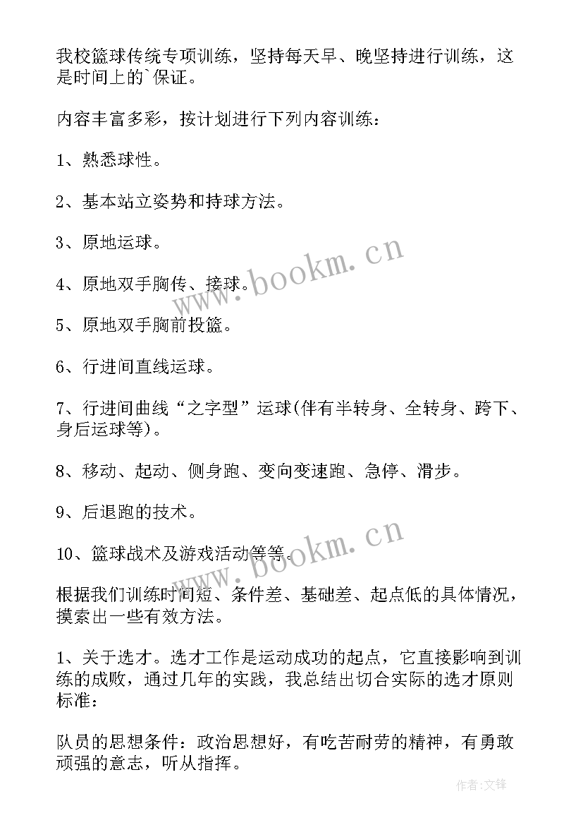 最新篮球社团年度总结 篮球社团活动总结(精选5篇)