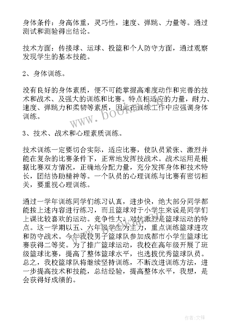 最新篮球社团年度总结 篮球社团活动总结(精选5篇)