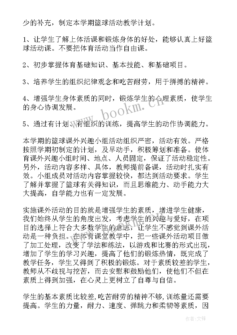 最新篮球社团年度总结 篮球社团活动总结(精选5篇)