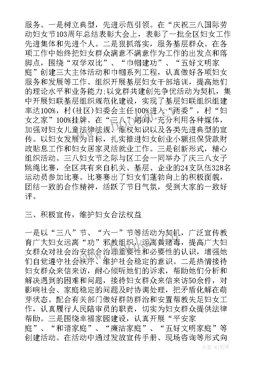 妇联述职述廉报告 社区计生妇联述职述廉报告(实用10篇)