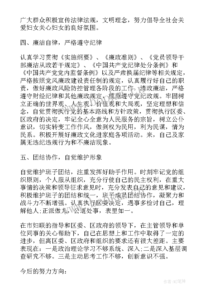 妇联述职述廉报告 社区计生妇联述职述廉报告(实用10篇)