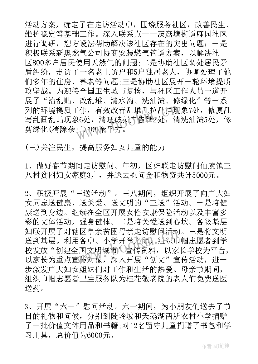 妇联述职述廉报告 社区计生妇联述职述廉报告(实用10篇)