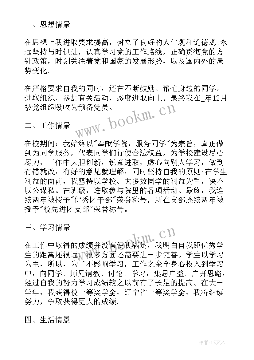 特困补助申请书(通用5篇)