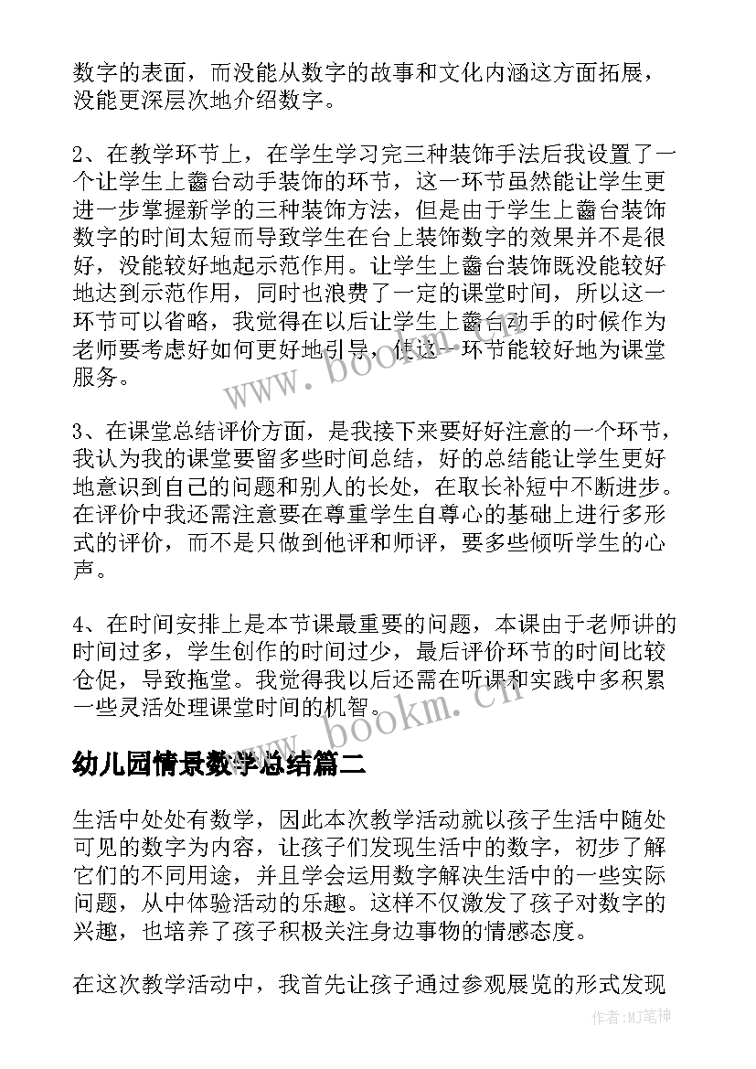 幼儿园情景数学总结 幼儿园数学教学反思摆数字(实用5篇)