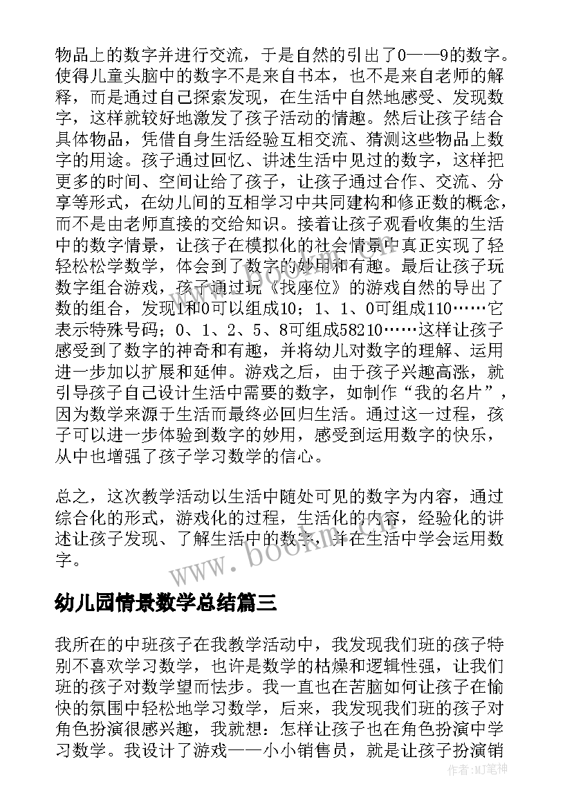 幼儿园情景数学总结 幼儿园数学教学反思摆数字(实用5篇)