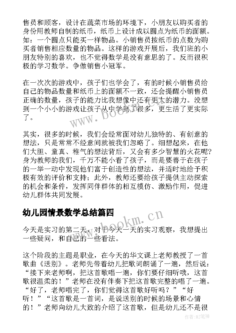 幼儿园情景数学总结 幼儿园数学教学反思摆数字(实用5篇)