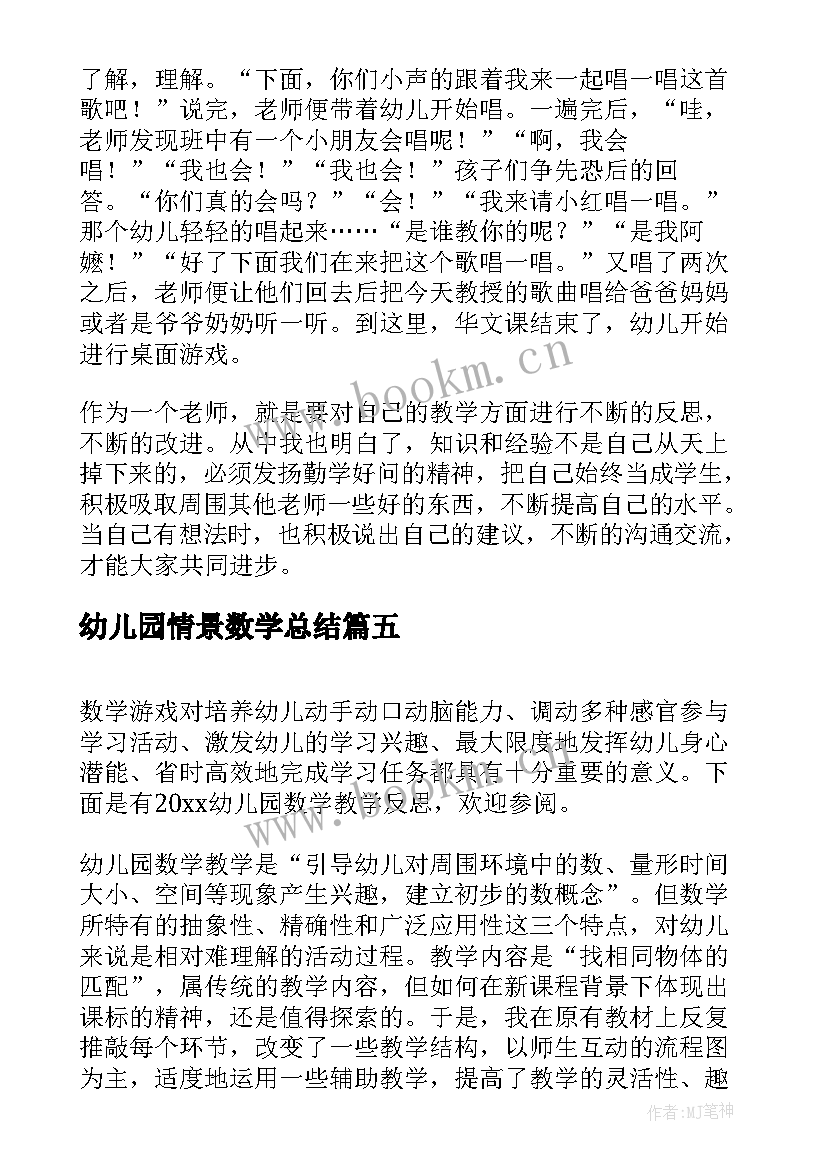 幼儿园情景数学总结 幼儿园数学教学反思摆数字(实用5篇)