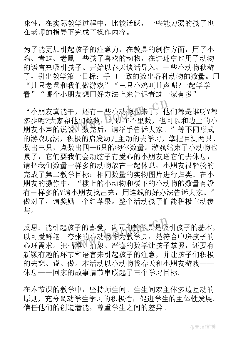 幼儿园情景数学总结 幼儿园数学教学反思摆数字(实用5篇)