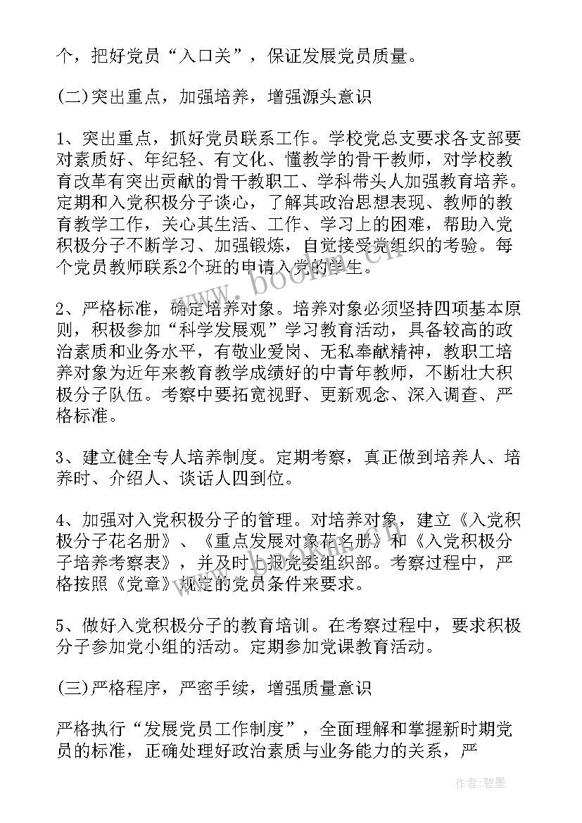 2023年发展党员是组织部还是机关工委 发展党员工作计划(实用6篇)