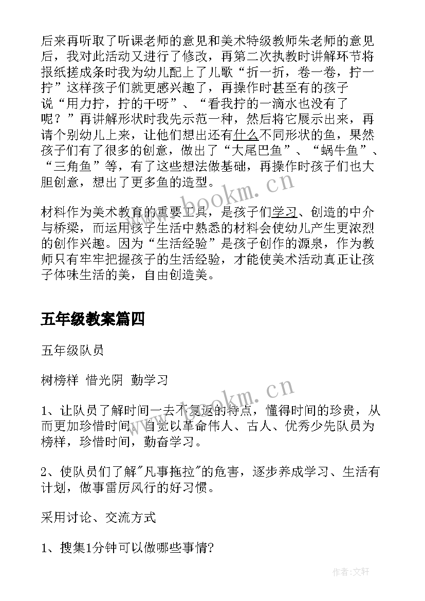 五年级教案 五年级体育教案及教学反思(优秀5篇)