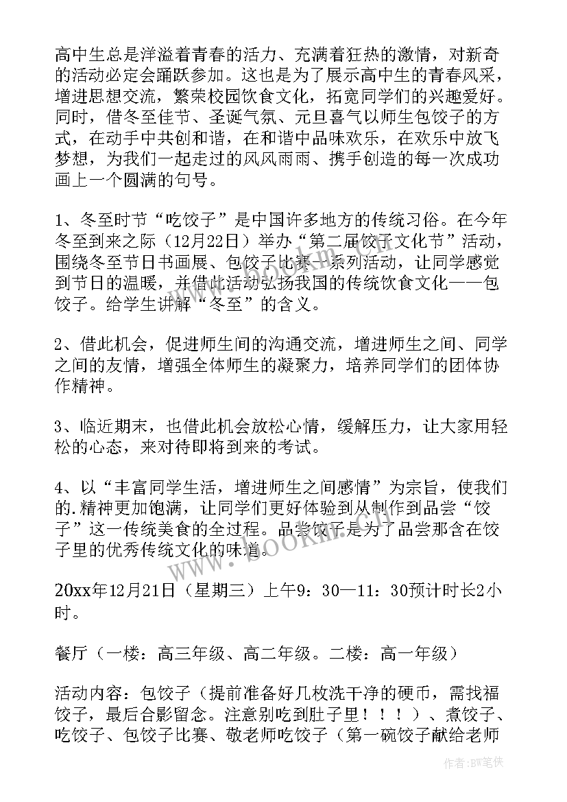 2023年冬至活动方案小班冬至活动方案(模板8篇)