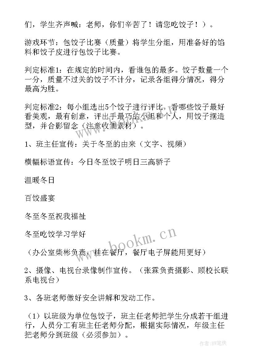 2023年冬至活动方案小班冬至活动方案(模板8篇)