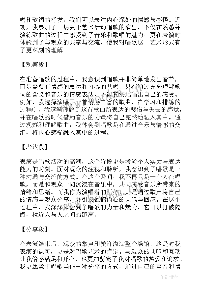 2023年音乐活动夏教案(汇总6篇)