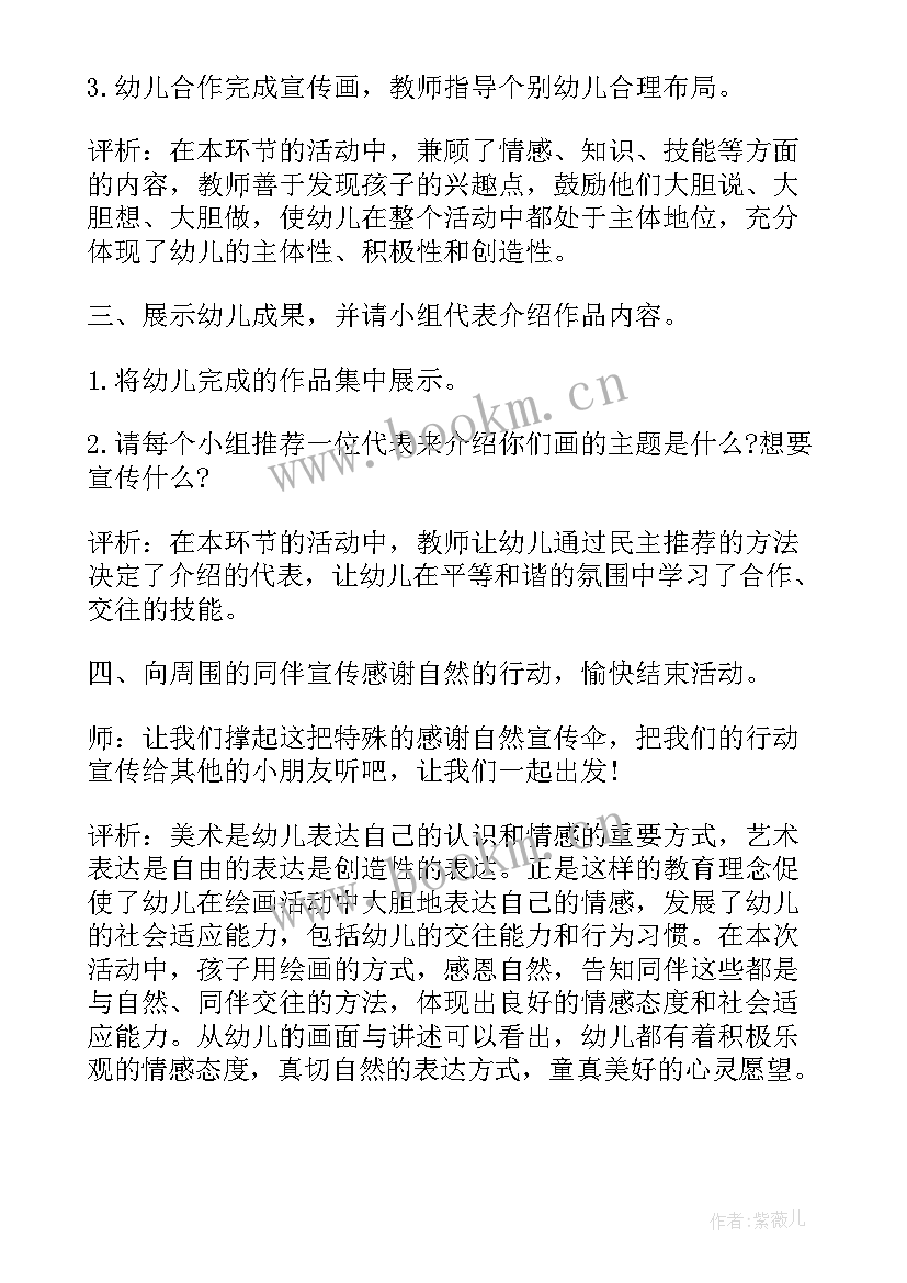 最新幼儿植物园种植活动方案及流程 幼儿园自然角种植活动方案(实用5篇)