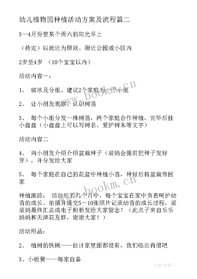 最新幼儿植物园种植活动方案及流程 幼儿园自然角种植活动方案(实用5篇)