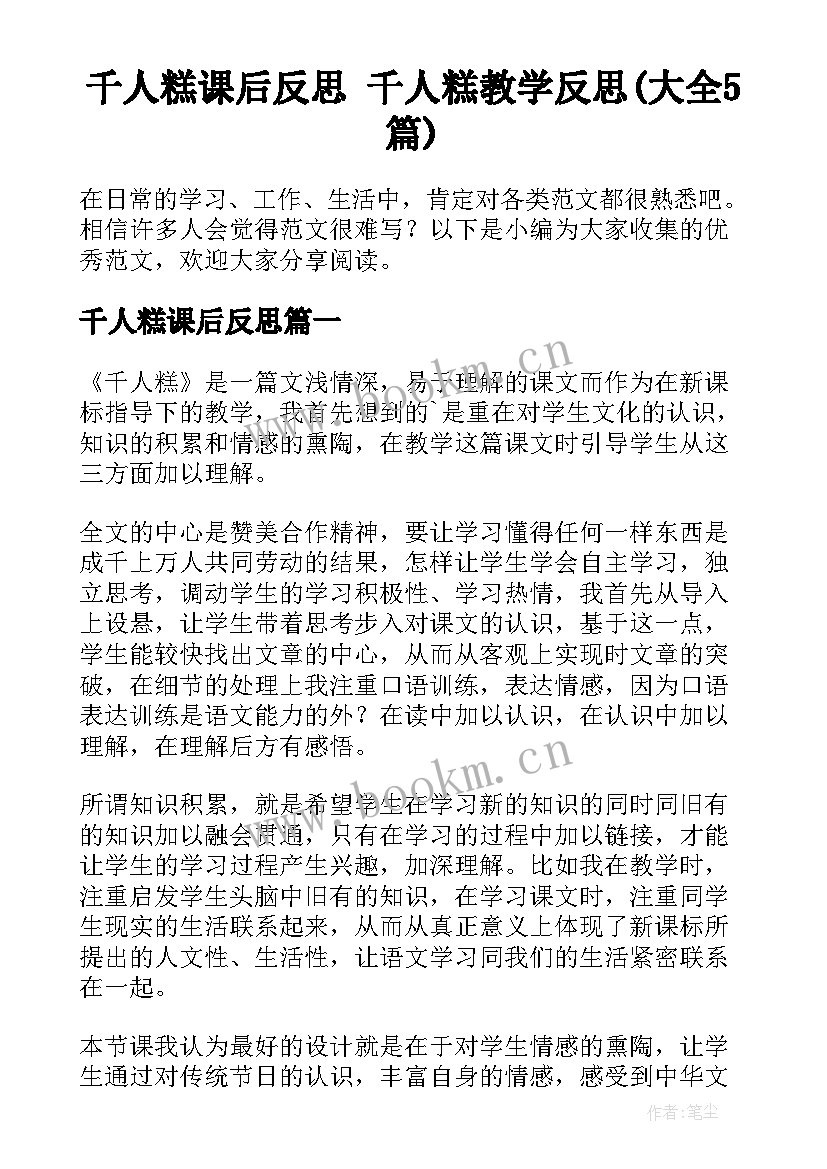 千人糕课后反思 千人糕教学反思(大全5篇)